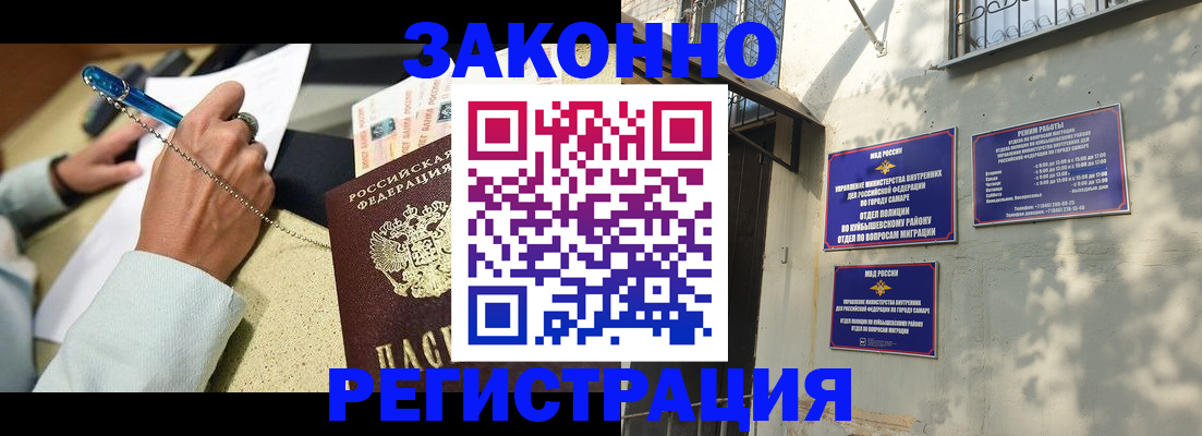 прописка в квартире в Похвистнево