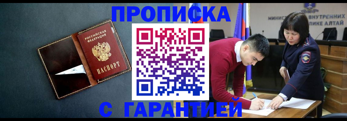 купить прописку в Похвистнево