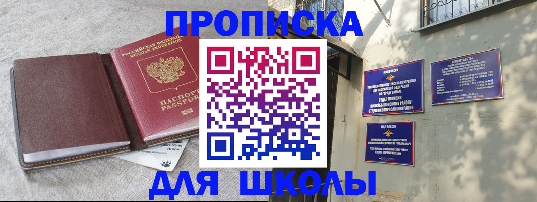 купить прописку в Похвистнево