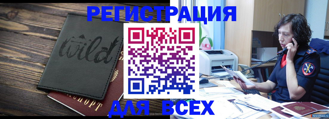 прописка иностранных граждан в Похвистнево