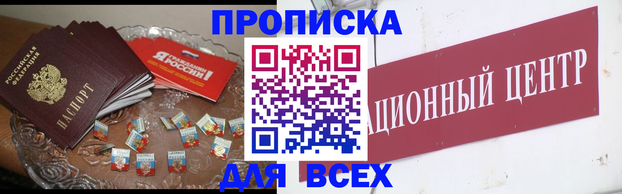 прописка регистрация в Похвистнево